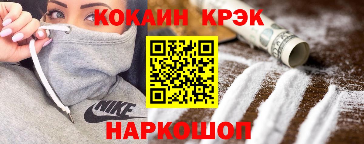 Рославль  Cocaine FishScale  Вход с VPN 