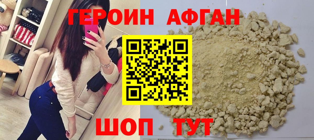 ГЕРОИН хмурый Рославль