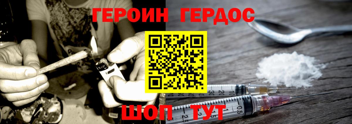 ГЕРОИН  Героин хмурый  Вход с VPN  Рославль 
