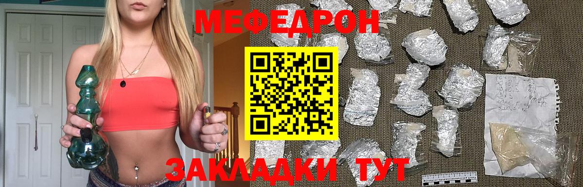 Меф мяу мяу Рославль
