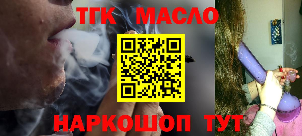 ТГК гашишное масло  Вход с VPN  ТГК Wax  Рославль 